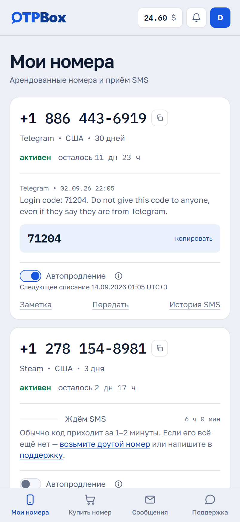 Кабинет OTPBox на телефоне: карточка арендованного номера +1 886 443-6919, сервис Telegram, США, срок 30 дней, пришедшее SMS с кодом 71204 и включённое автопродление; ниже второй номер для Steam ждёт сообщения